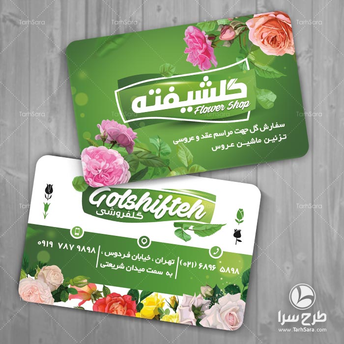 کارت ویزیت گل فروش
