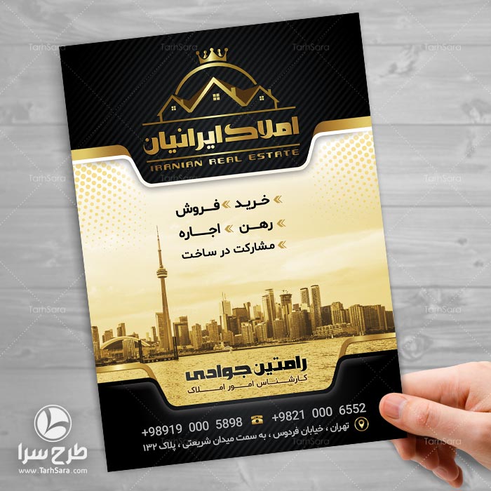 تراکت املاکی