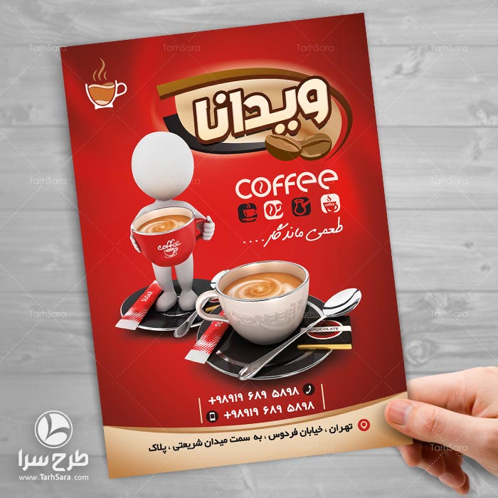 تراکت برای کافی شاپ