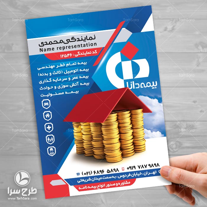 تراکت بیمه عمر دانا