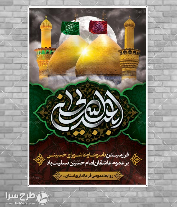 بنر تاسوعا و عاشورا حسینی
