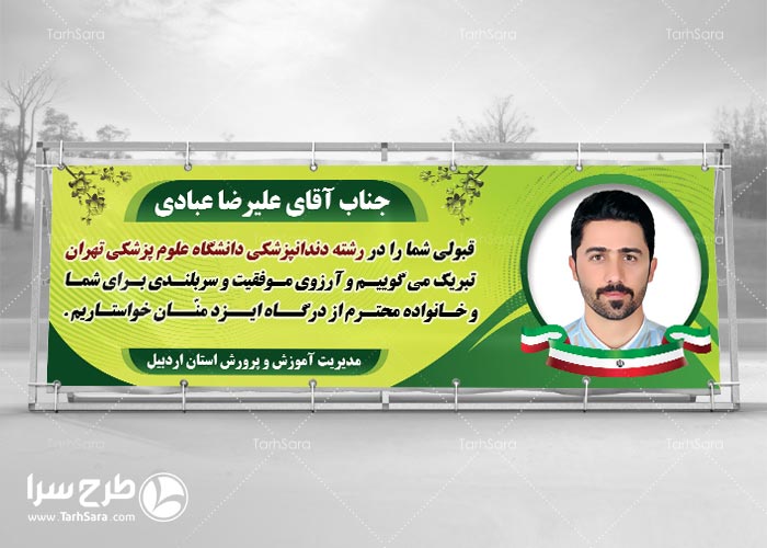 طرح بنر تبریک رتبه برتر کنکور