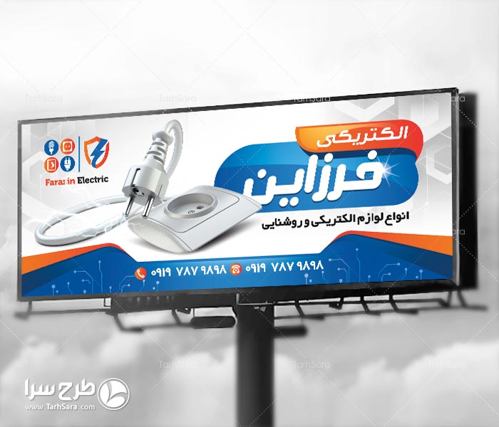 بنر الکتریکی