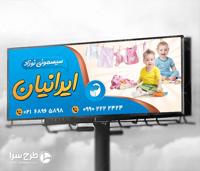 بنر سیسمونی نوزاد