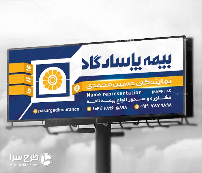 بنر تبلیغاتی بیمه پاسارگاد