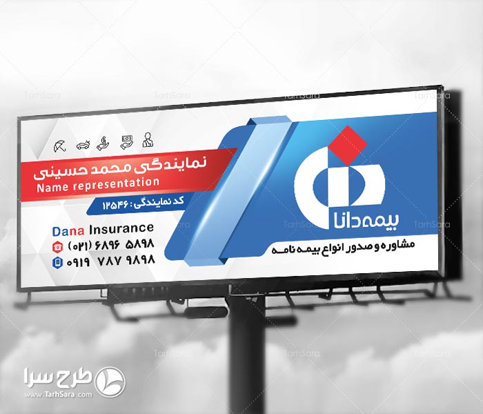 بنر تبلیغاتی بیمه دانا