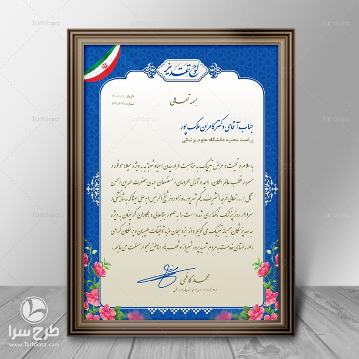 فایل لایه باز لوح تقدیر