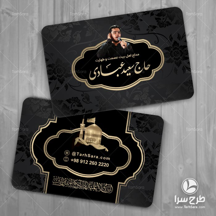 کارت ویزیت مداح لایه باز