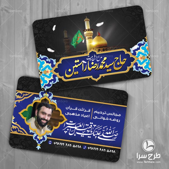 طرح لایه باز کارت ویزیت مداح