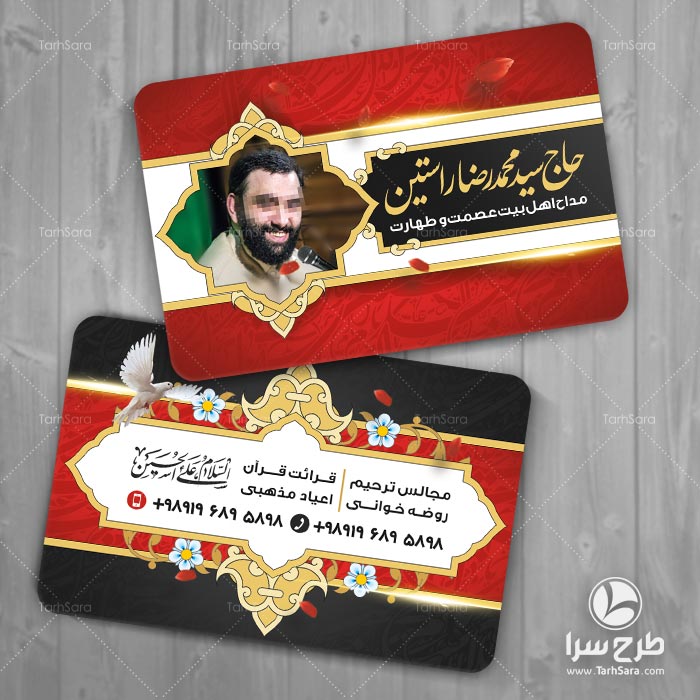 کارت ویزیت لایه باز مداح