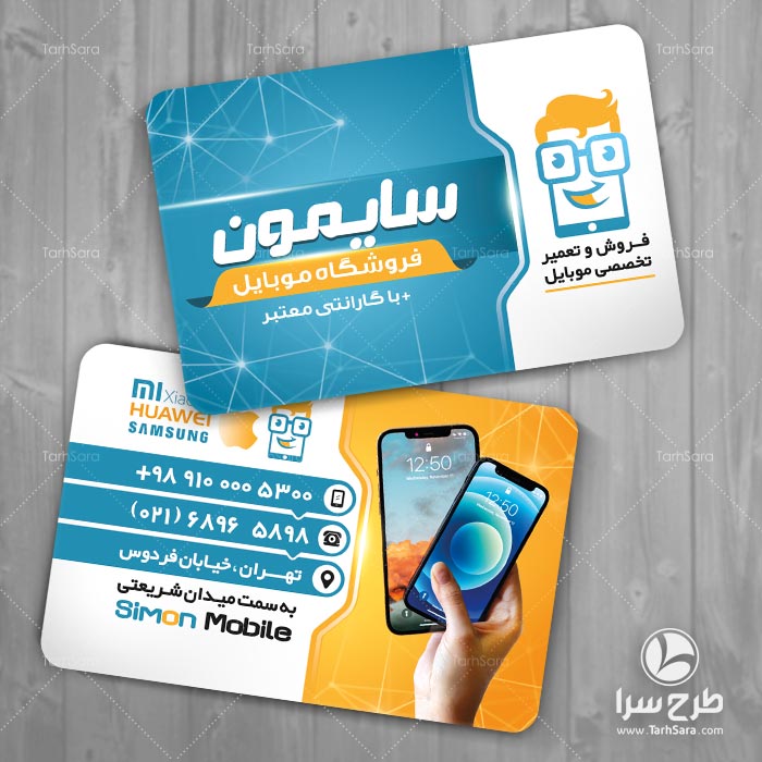 فایل psd کارت ویزیت موبایل