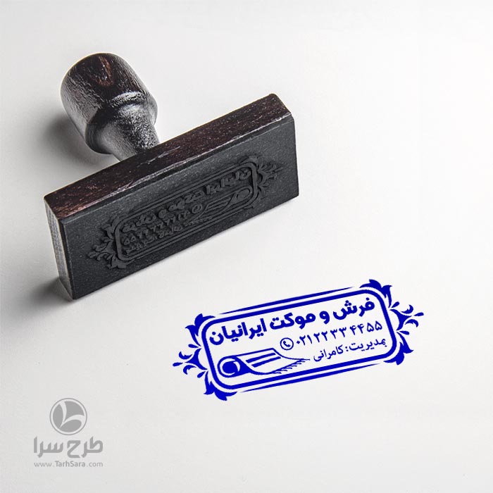 طرح مهر ژلاتینی فرش فروشی