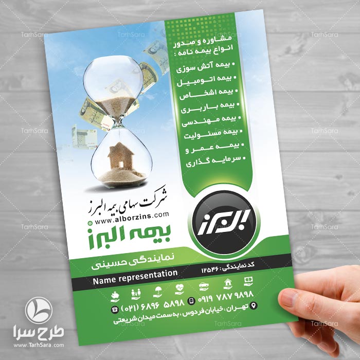 طرح تراکت بیمه البرز