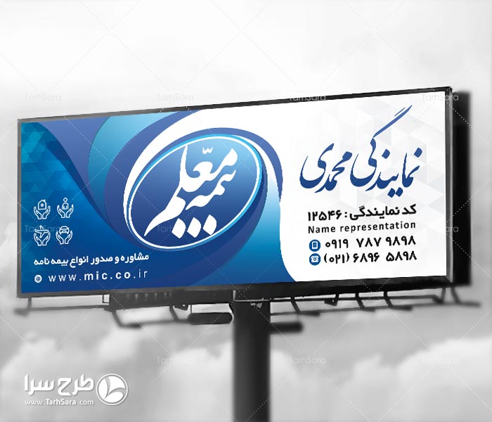 بنر تبلیغاتی بیمه معلم