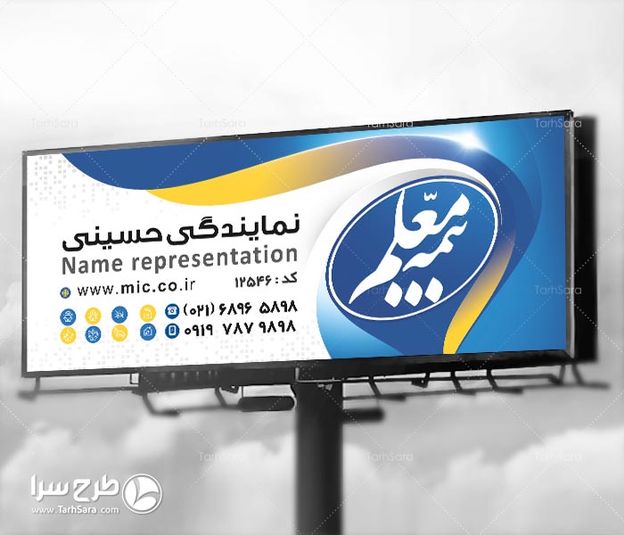طرح بنر تبلیغاتی بیمه معلم