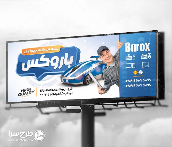 بنر تبلیغاتی خدمات کامپیوتری