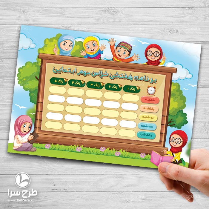 طرح خام برنامه هفتگی ابتدایی