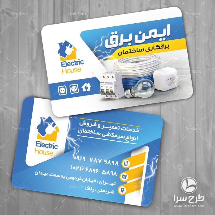 کارت ویزیت برقکار ساختمان