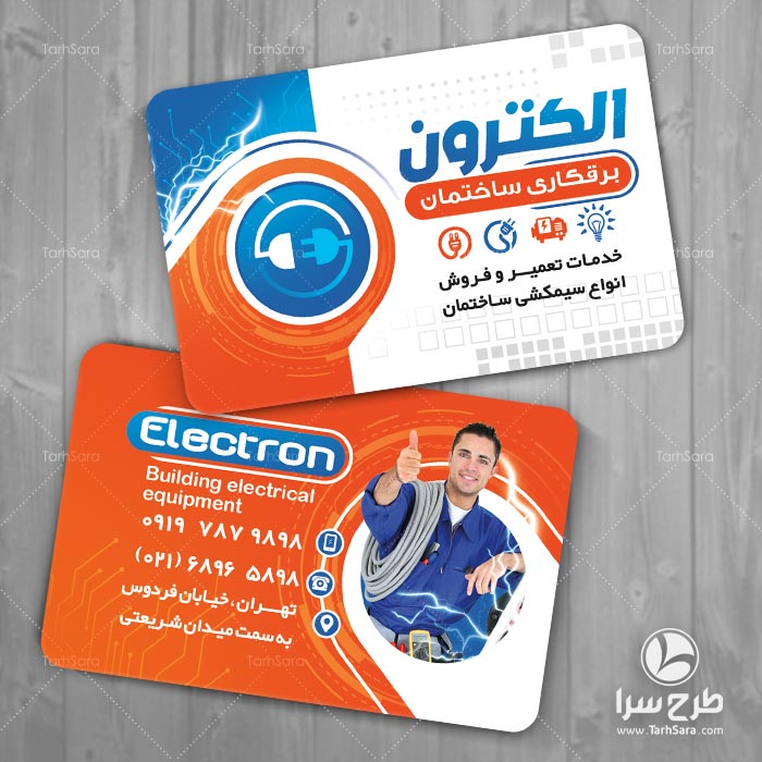 کارت ویزیت برقکاری ساختمان