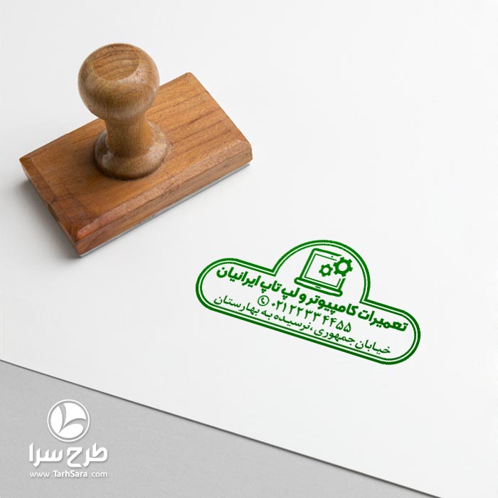 طرح مهرسازی تعمیرات کامپیوتر