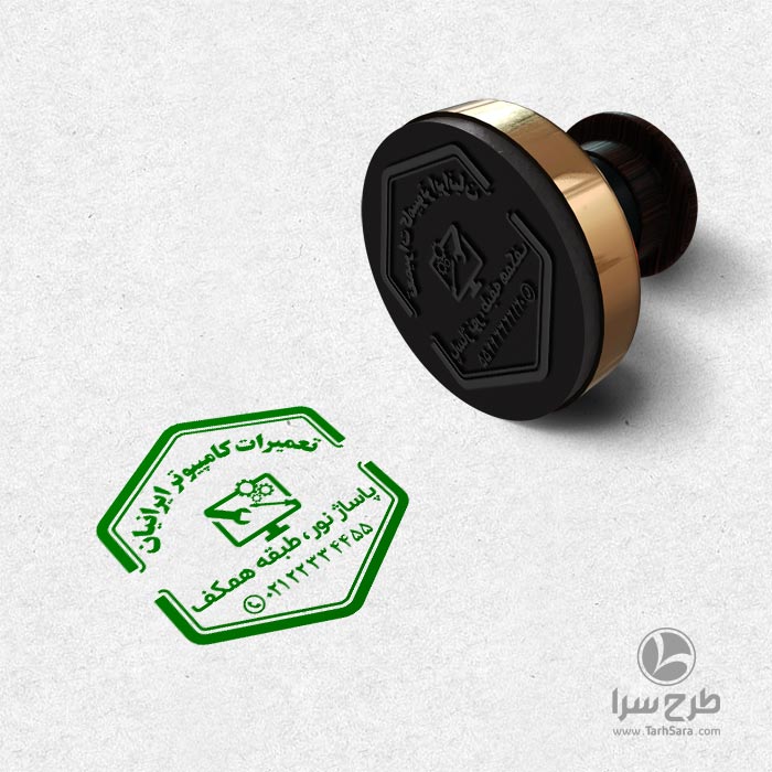 طرح مهر ژلاتینی تعمیرات کامپیوتر