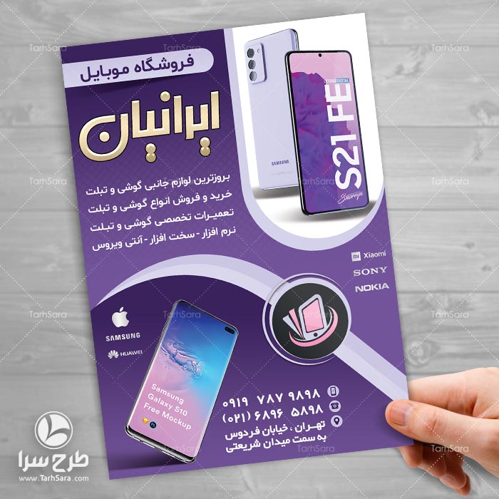 تراکت تبلیغاتی موبایل فروشی