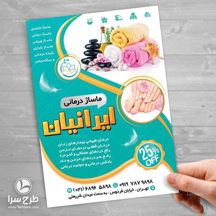 تراکت ماساژ