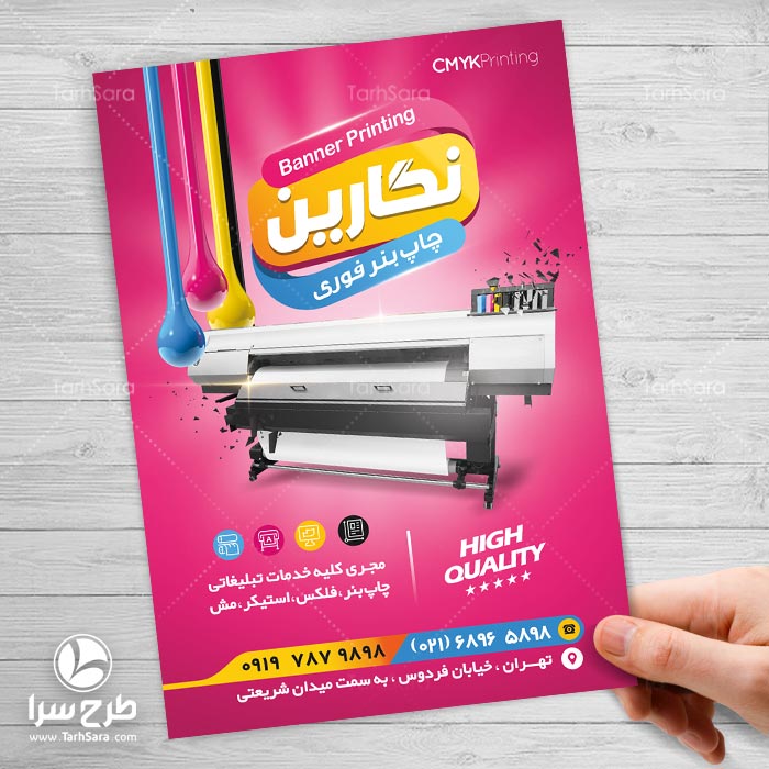 طرح تراکت چاپ بنر