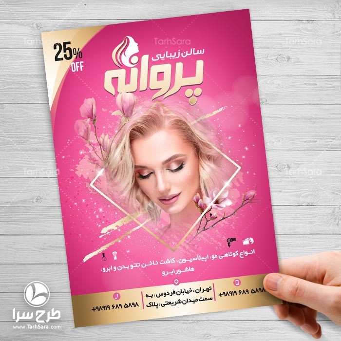 تراکت برای آرایشگاه زنانه
