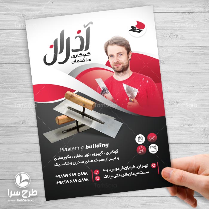 تراکت گچ کاری ساختمان