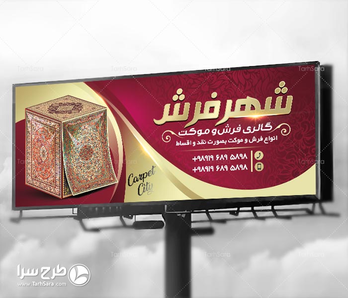 بنر فروشگاه فرش و موکت