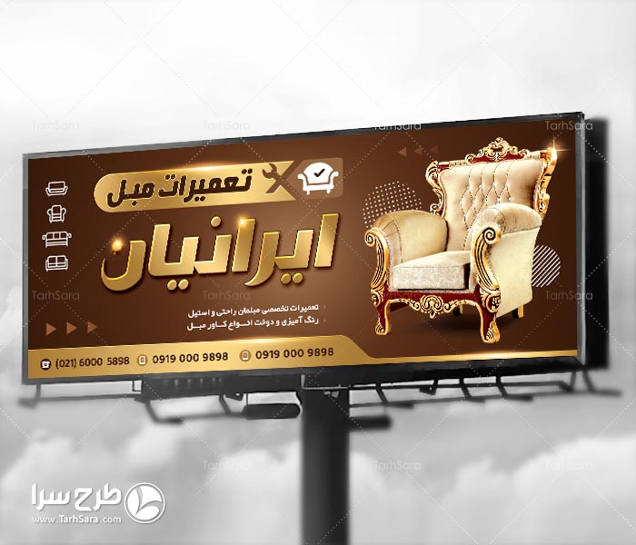 بنر تعمیرات مبل