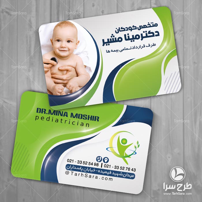 کارت ویزیت دکتر متخصص اطفال