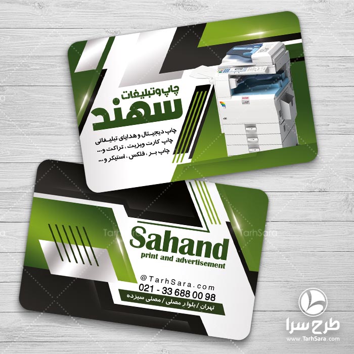 کارت ویزیت خدمات چاپ
