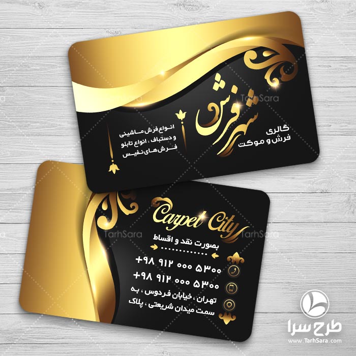 کارت ویزیت برای فرش