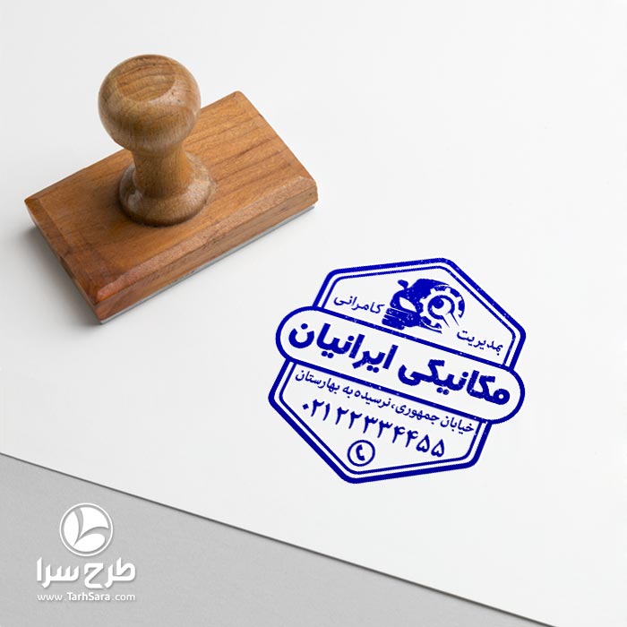 طرح مهر ژلاتینی تعمیرگاه خودرو