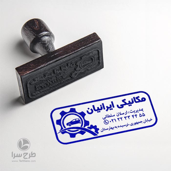 طرح مهر ژلاتینی مکانیکی خودرو