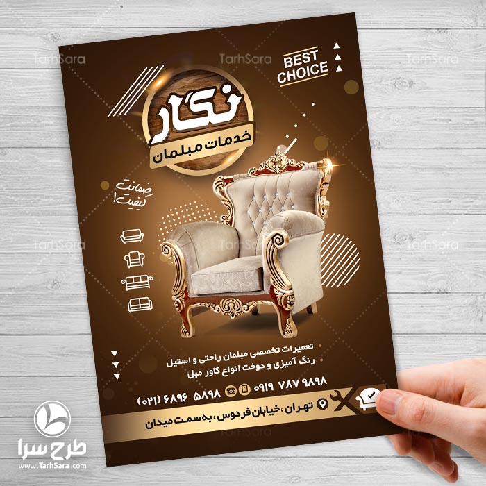 تراکت تعمیرات مبل