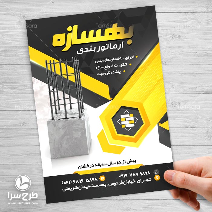 تراکت آرماتوربندی