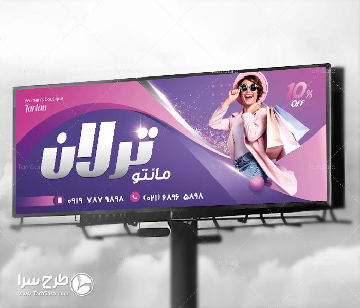 بنر مانتو سرا