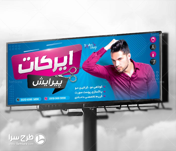 طرح بنر آرایشگاه مردانه