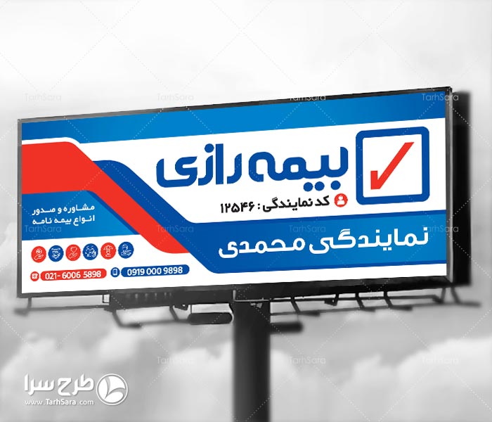 طرح لایه باز بنر بیمه رازی