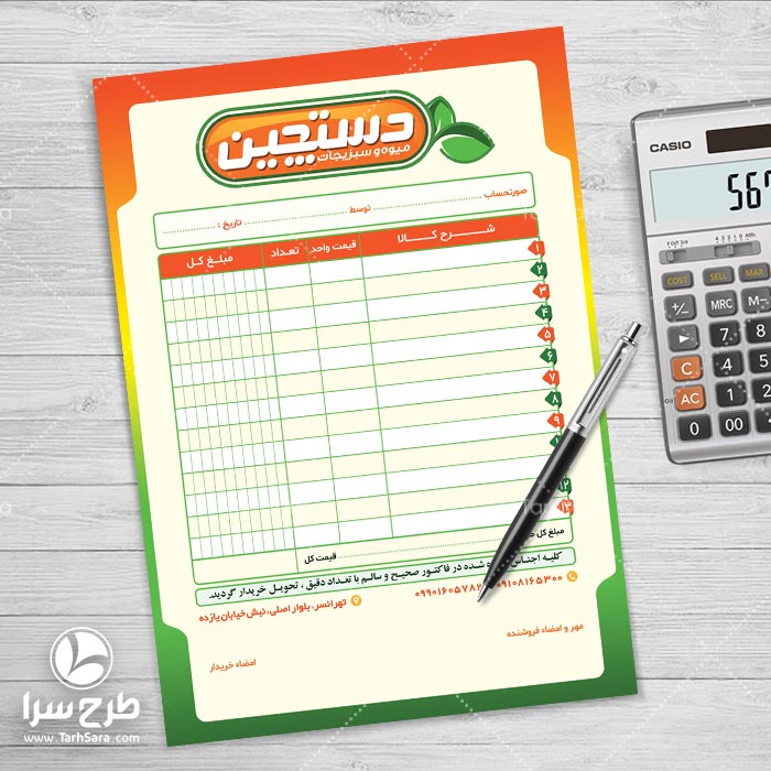 فاکتور میوه فروشی