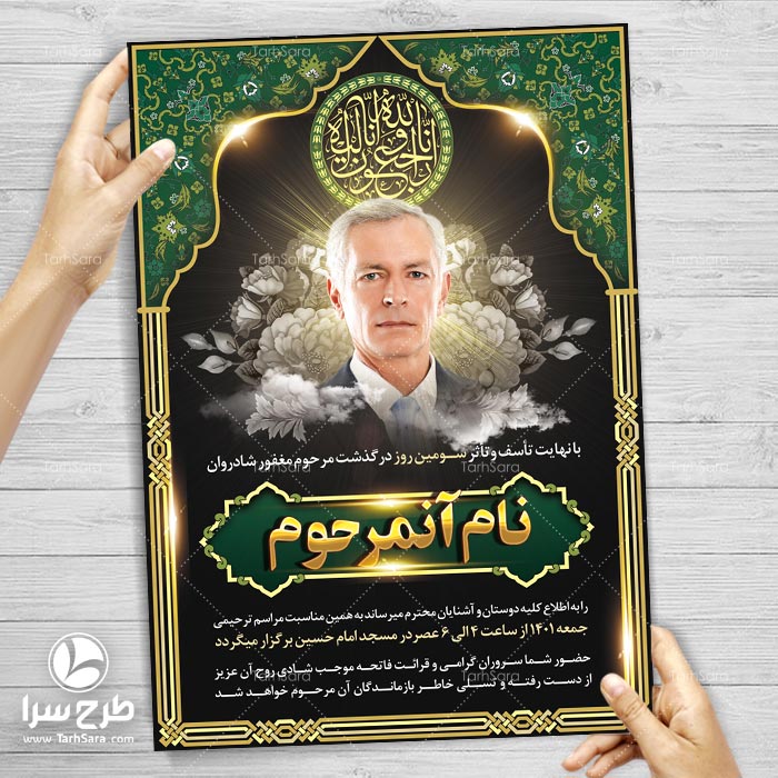 طرح لایه باز اعلامیه ترحیم جدید