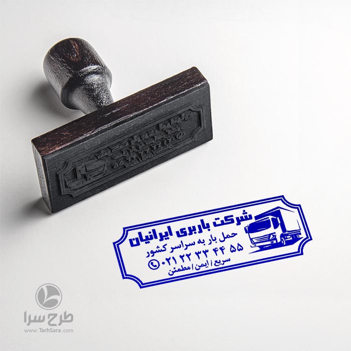طرح مهر ژلاتینی شرکت حمل و نقل