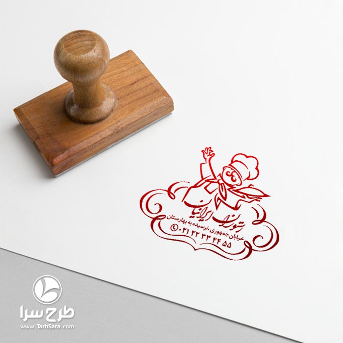 طرح مهر لیزری غذاخوری