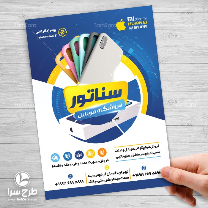 طرح تراکت تبلیغاتی موبایل
