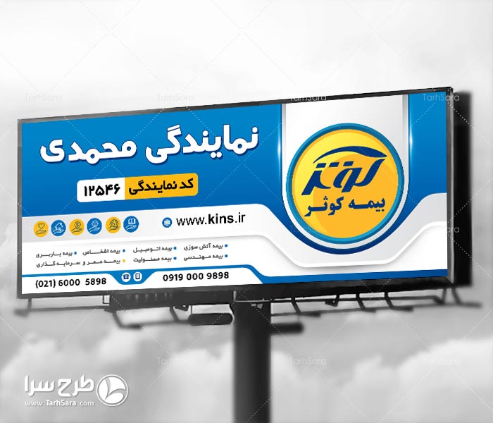 بنر تبلیغاتی بیمه کوثر