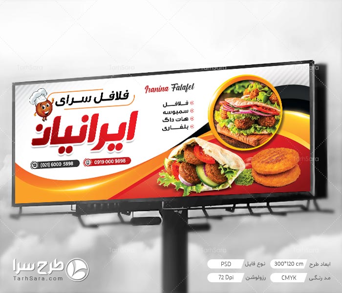 بنر لایه باز فلافلی