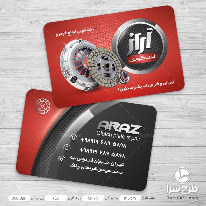کارت ویزیت لنت کوبی